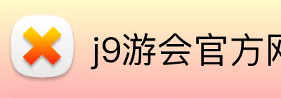 j9游会官方网站 logo